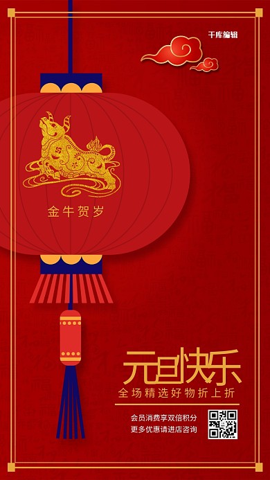 元旦快乐灯笼红色简约海报
