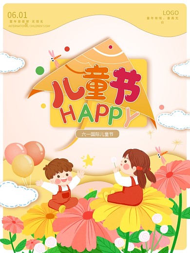六一儿童节阳光可爱清新幼儿园海报