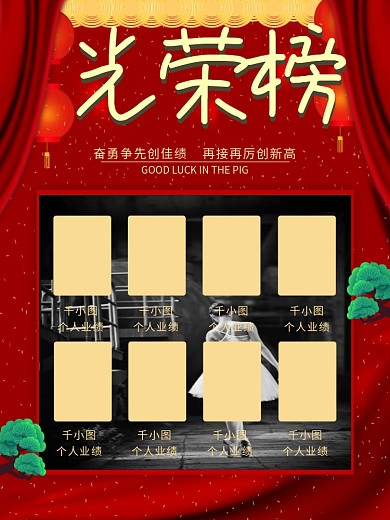 年度优秀员工企业文化宣传海报