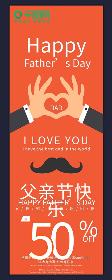 原创父亲节商场服装男士用品折扣促销展架