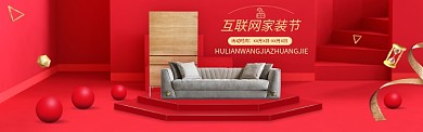 红色典雅家装促销淘宝banner