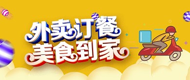 简约美团外卖订餐公众号封面