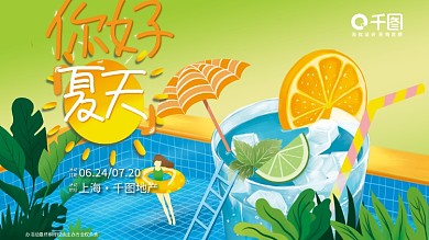 夏日氛围活动日期商场活动展板背景板