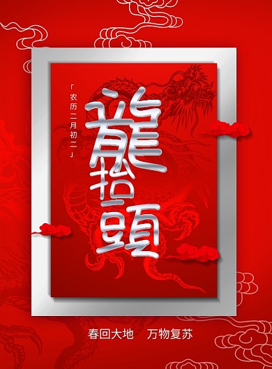 龙抬头中国风印刷海报