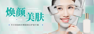 护肤品补水保湿化妆品美妆banner