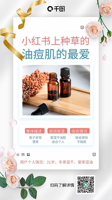 小红书种草护肤推荐简约清新手机海报