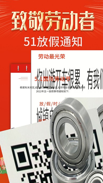 五一劳动节51劳动节放假通知