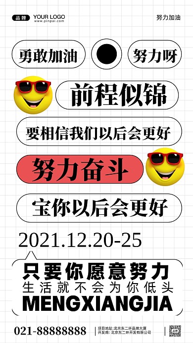 努力奋斗加油企业文化摄影图手机海报