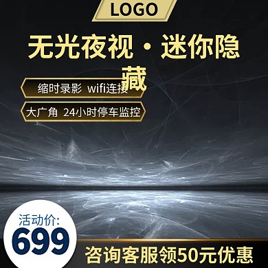 电商汽车配件行车记录仪主图推广图直通车