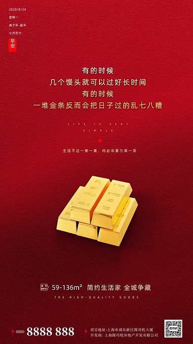 房地产早安签到日签手机海报