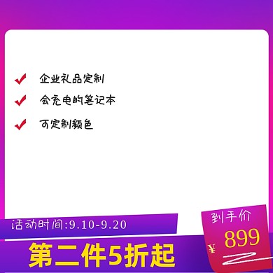 办公文具教师节电商淘宝天猫主图