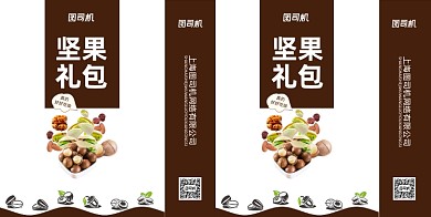 坚果礼包手提袋设计