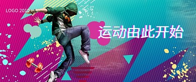 春季运动会蓝色创意公众号首图