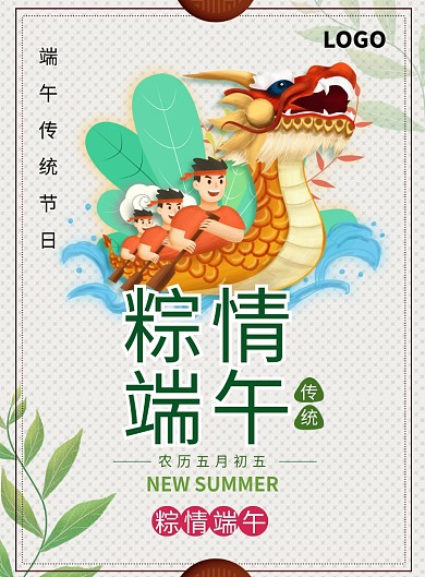 创意卡通端午节端午海报
