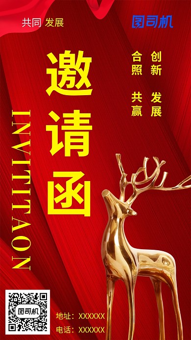 简约红色邀请函海报