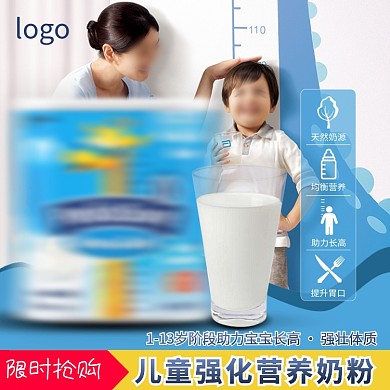 直通车主图首图婴幼儿奶粉母婴推广图营养素