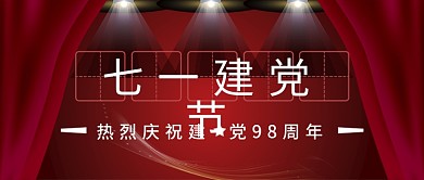 红色喜庆七一建党节