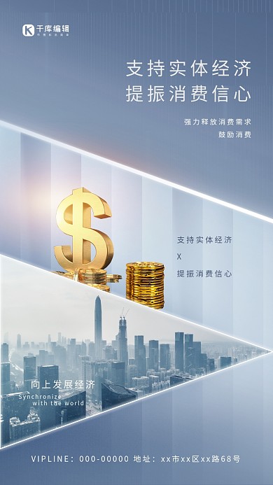 经济金融城市金币蓝色简约海报