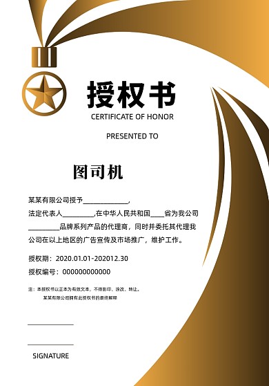 简约企业代理授权证书