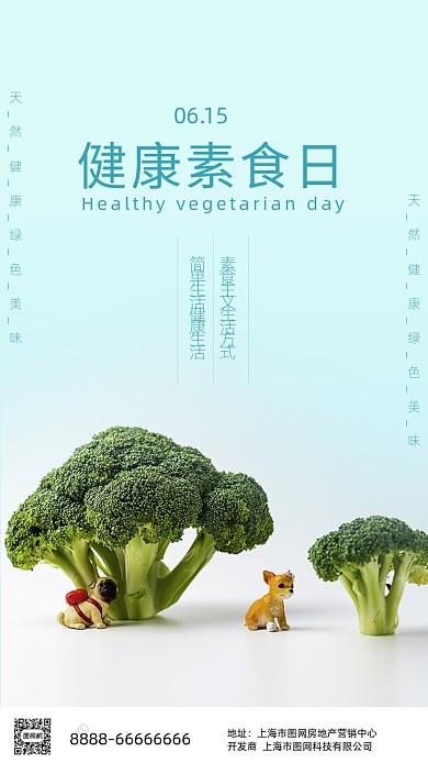 时尚简约素食日海报