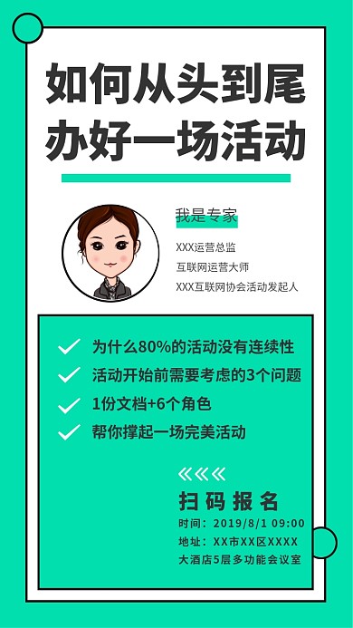 活动运营培训海报