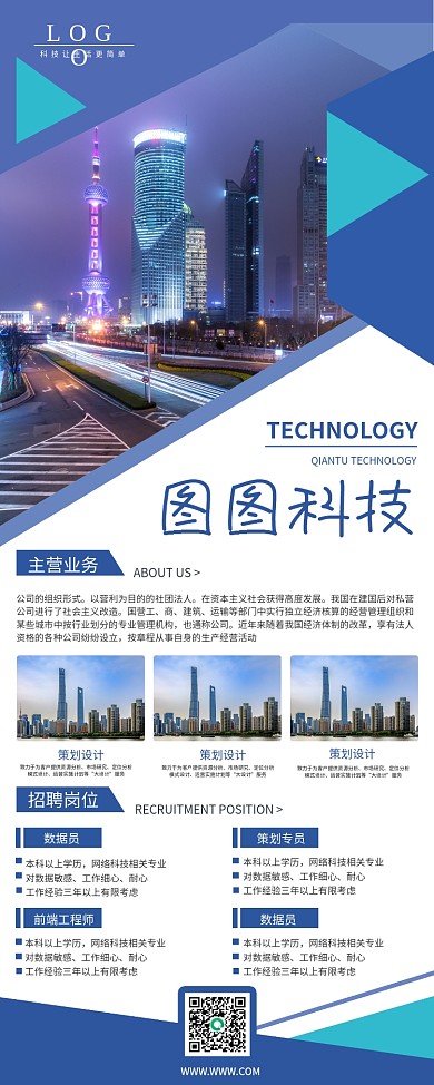 互联网科技公司招聘展架