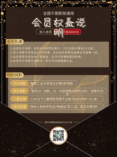 影院会员权益介绍海报