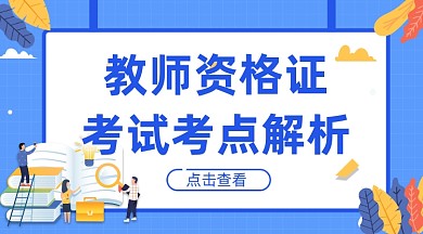 教师资格证考试蓝色插画手机横图