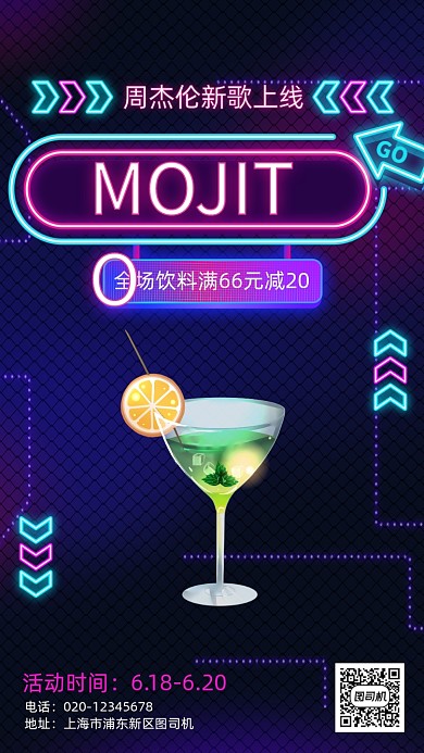 周杰伦新歌MOJITO浪漫手机海报