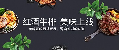 创意时尚西餐红酒牛排微信公众号素材图片