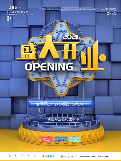 C4D立体字盛大开业海报