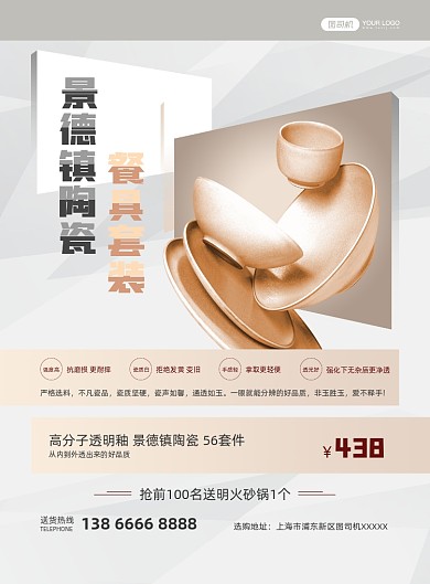 陶瓷餐具商场活动灰色大气印刷海报