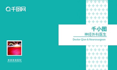 蓝白色调医生名片