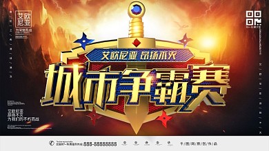 C4D炫酷金属质感城市争霸赛网咖竞技展板