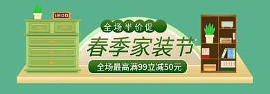 简约大气春季家装节家装节胶囊钻展banner