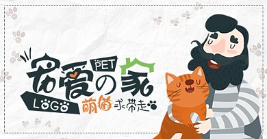 淘宝天猫电商宠物的家狗猫粮萌物卡通海报banner
