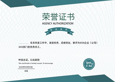 绿色企业个人荣誉证书