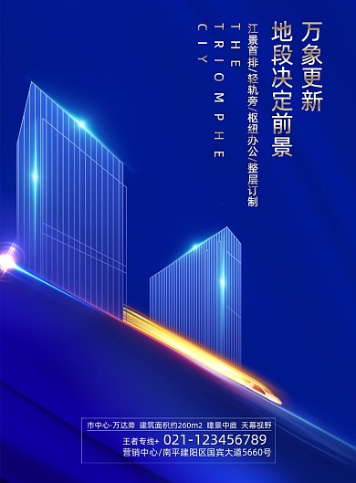 蓝金大气房地产海报