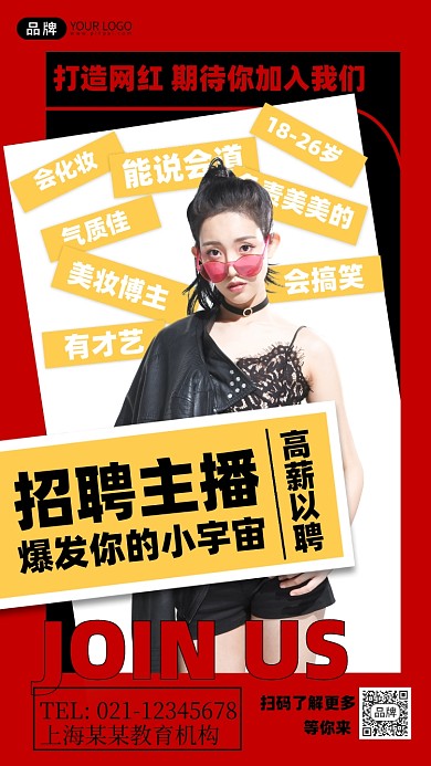 招聘主播时尚美女摄影图海报
