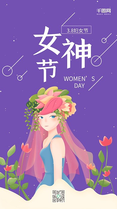 三八妇女节女神节紫色花朵女孩插画手机用图