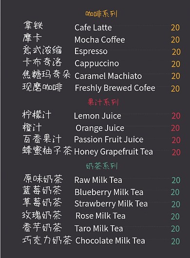 黑色文艺典雅奶茶店菜单