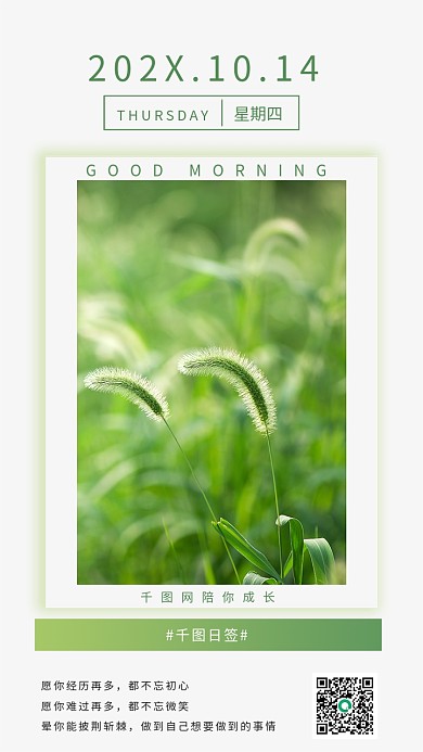 日签 学习励志早安日签