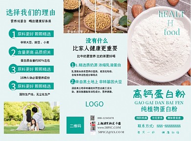 清新简约时尚大气蛋白粉促销三折页海报