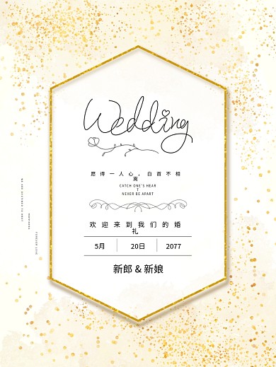 香槟色金箔金粉晕染清新底纹婚礼邀请函水牌