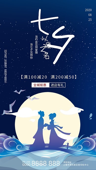 七夕情人节宣传促销复古插画手机海报