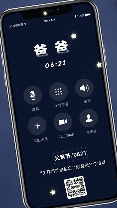 父亲节日签手机海报