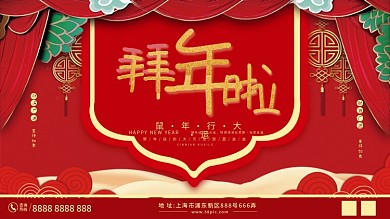 拜年展板新年喜庆促销展板