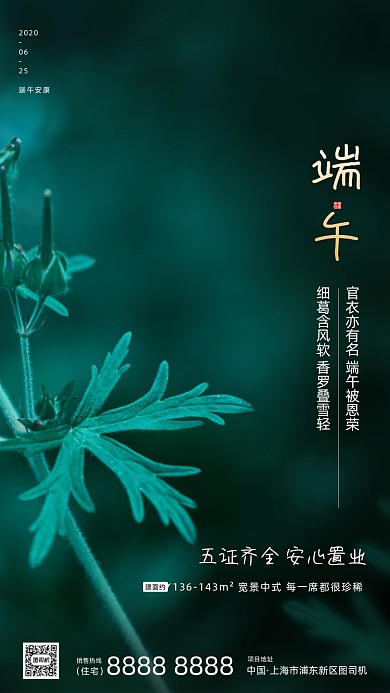 房地产端午节艾草手机海报