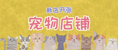 卡通可爱宠物店铺公众号首图