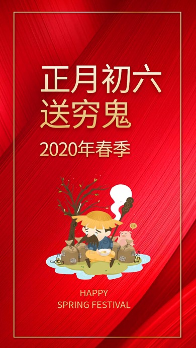 春节创意插画海报